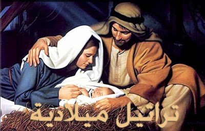 ترانيم عيد الميلاد المجيد – فيديو – Christmas Hymns – Video