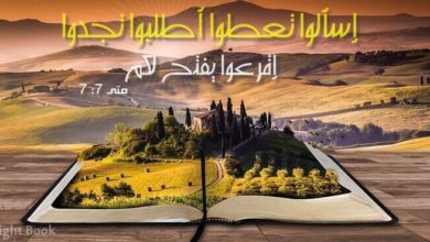 Bible Verses about Prayer (English-Arabic)