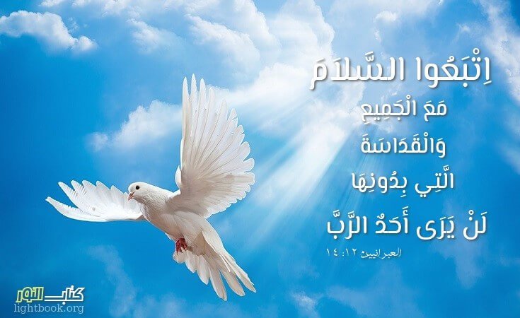 *آيات عن *البركة و*السلام *Peace من *الكتاب *المقدس - *عربي *إنجليزي