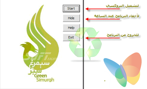 التنين الأخضر Green Simurgh لفتح المواقع المحجوبة مجانا